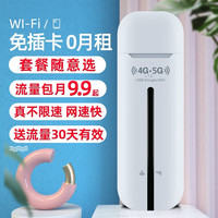 E网时空 随身wifi免插卡无线wi-fi移动路由器便携式纯流量卡支持5g手机笔记本车载上网4gUFI 无线网卡随行WiFi