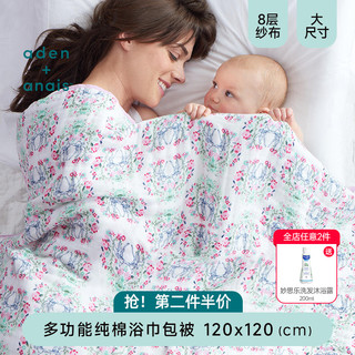aden+anais 美国adenanais盖毯婴儿抱被纱布盖毯宝宝空调被包被纯棉四季通用
