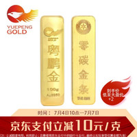 粤鹏金 零碳金条 100克金条 100g