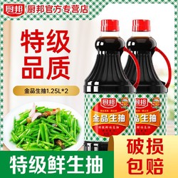 厨邦 金品生抽1.25L*2 特级酱油生抽 家用炒菜凉拌点蘸提鲜调味品