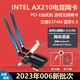 intel 英特尔 ax210 ax200 pcie无线网卡台式机电脑5G双频WIFI 6E蓝牙5.3