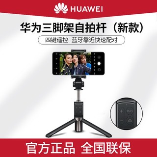 HUAWEI 华为 自拍杆CF15Pro三脚架抖音直播手机支架防抖多功能自拍神器用