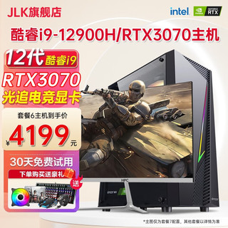 英特尔12代酷睿i9-12900H/RTX3070独显台式电脑主机设计师渲染剪辑吃鸡游戏组装电脑全套  套六：i7十四核+32G+1T+RX5700XT 单主机