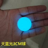 唯誠 夜光球摆件发光原石萤石夜明珠夜光石圆球工艺礼品手把玩物圆珠 蓝光直径3CM(无孔)