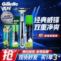 Gillette 吉列 剃须套装 (威锋经典手动剃须刀1刀架+1刀头+清新柠檬型剃须泡50g)