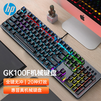HP 惠普 GK100F机械键盘104键盘青轴鼠标电竞游戏笔记本台式有线