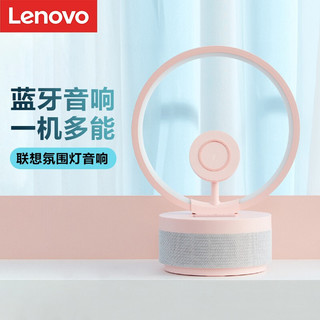 Lenovo 联想 K12粉色 氛围灯蓝牙音箱