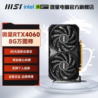 MSI 微星 GeForce RTX 4060/4060Ti GAMING魔龙/万图师 独立显卡