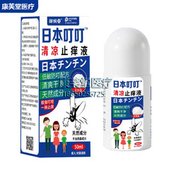 DING DING MOSQUITO 日本叮叮 清凉止痒液 50ml