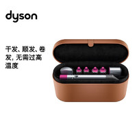 dyson 戴森 美发造型器 Airwrap 空气卷发棒 吹风机 多功能合一 顺滑造型套装