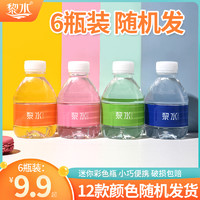 黎水 矿泉水小瓶可定制logo标签迷你天然饮用水整箱泉水彩色包邮