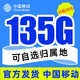 中国移动 本地卡-29元135G高速流量+可选归属地+首月免费 激活享充话费20元