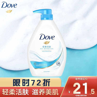 Dove 多芬 丰盈宠肤滋养美肤沐浴乳 乳木果香草香 680g