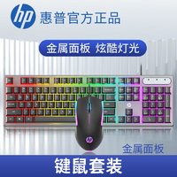 抖音超值购：HP 惠普 有线机械手感电竞游戏键盘电脑办公鼠标套装台式发光吃鸡