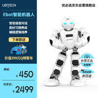 UBTECH 优必选 Alpha Ebot阿尔法智能早教机器人 可编程会英语翻译儿童学习机讲故事机好玩陪伴男女孩科技玩具礼物