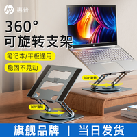 抖音超值购：HP 惠普 ZJ231笔记本平板电脑支架旋转升降折叠铝合金支架散热硅胶