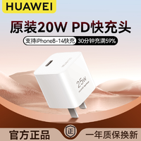 抖音超值购：HUAWEI 华为 苹果iphone14充电器头20W闪11快充12pro数据线13promax插头手机xr