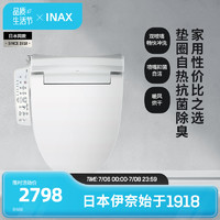 INAX 伊奈 日本伊奈智能马桶盖通用家用电动加热冲洗坐便即热式座圈7B26