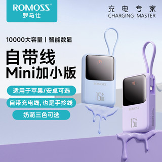 ROMOSS 罗马仕 充电宝自带线10000毫安小巧mini版迷你轻便携超薄大容量移动电源适用华为苹果手机官方旗舰店正品