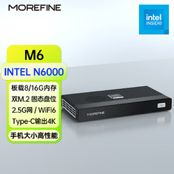 MOREFINE 摩方 M6迷你小电脑主机，N6000，双M.2固态，WIFI6，8G内存   不带硬盘