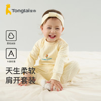 Tongtai 童泰 四季5个月-3岁婴幼儿男女宝宝纯棉提花衣服家居内衣肩开套装
