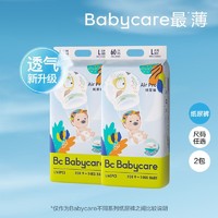 babycare Air pro纸尿裤加量装2包超薄干爽尿裤新生儿尿不湿清库