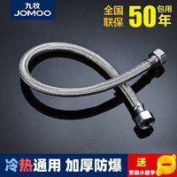 JOMOO 九牧 304不锈钢进水软管金属编织4分冷热软管水管马桶热水器水管