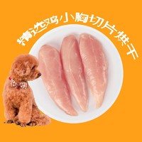 抖音超值购：monbab 蒙贝 烘焙鸡肉干耐咬肉条通用狗狗零食训练奖励肉干宠物食品500g