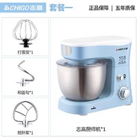 CHIGO 志高 厨师机家用和面机揉面机搅面机多功能打蛋器全自动搅拌料理机 蓝色套餐一
