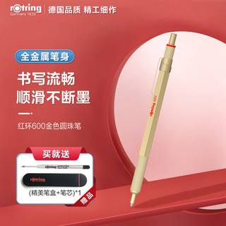 rOtring 红环 600高档低重心原子笔匠心礼盒装全金属杆重手感定制刻字商务办公按动式圆珠笔签字笔送礼 金色- 单支笔