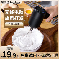 Royalstar 荣事达 打蛋器电动家用奶油打发器无线打蛋机烘焙搅拌器小型打蛋神器手持台式自动打蛋器