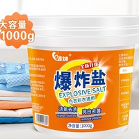 洁饶 爆炸盐 1000g