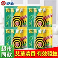 lanju 榄菊 蚊香驱蚊强效超强正牌国家标准艾草蚊香家用卧室