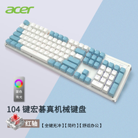 抖音超值购：acer 宏碁 有线机械键盘游戏办公全键无冲青轴茶轴混光台式电脑用