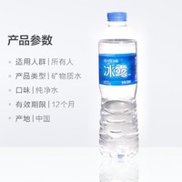 可口可乐 冰露水550ml饮用水家庭会议纯净水饮品