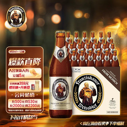 Franziskaner 范佳乐 德国小麦白精酿啤酒450ml×12瓶 整箱装