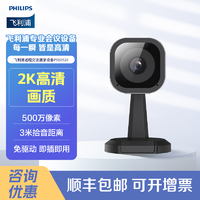 抖音超值购：PHILIPS 飞利浦 视频会议2k高清摄像头PSE0520（双阵列立体拾音麦克风）