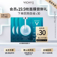 VICHY 薇姿 89益生菌精粹修护面膜3片 维稳舒缓敏感强韧补水