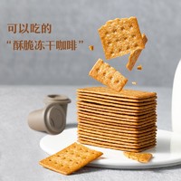 YANXUAN 网易严选 冻干咖啡饼干 90g*2盒