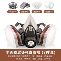 普达 防毒面具 FD-410配3号盒和护目镜 1套 橡胶 防尘/甲醛/苯/醚等有机气体 喷漆印刷 防毒面罩