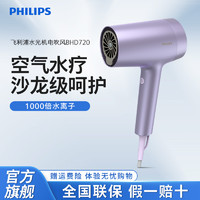 抖音超值购：PHILIPS 飞利浦 水光机电吹风机用通用冷热风负离子护发速干BHD720