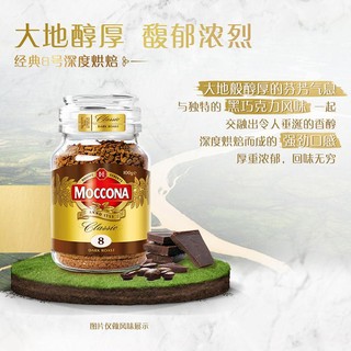 Moccona 摩可纳 咖啡荷兰进口冻干黑咖啡粉8号深度烘焙100g榛果风味2瓶装