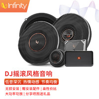 Infinity 致臻升级型 DJ摇滚风格车载汽车音响改装 四门喇叭+四声道功放