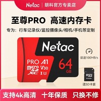 Netac 朗科 64g官方正品存储卡行车记录仪监控摄像头专用TF内存卡4K高速