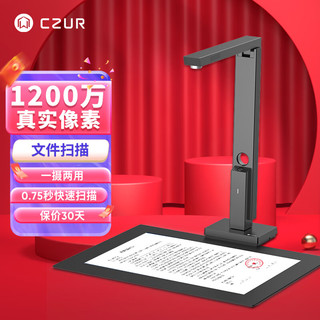 CZUR 成者 高拍仪扫描仪1200万像素A4办公文件合同票据证件连续扫描远程教学网课极匠1200