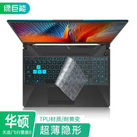 IIano 绿巨能 llano）键盘膜 华硕天选 15.6英寸 笔记本电脑键盘膜 TPU隐形保护膜防尘防水