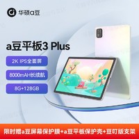 ASUS 华硕 a豆3 Plus 10.3英寸2K IPS全面屏 金属机身微醺薄荷平板电脑