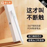 TORRAS 图拉斯 适用iPad电容笔触控平板手写触屏平替可充电防误触ApplePro