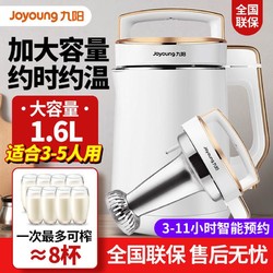 Joyoung 九阳 豆浆机家用小型新款全自动破壁免滤免煮官方旗舰店正品