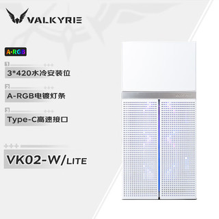 VALKYRIE 瓦尔基里 VK02 青春版 白色 台式电脑机箱 支持360 420水冷  TYPEC接口 多风扇位